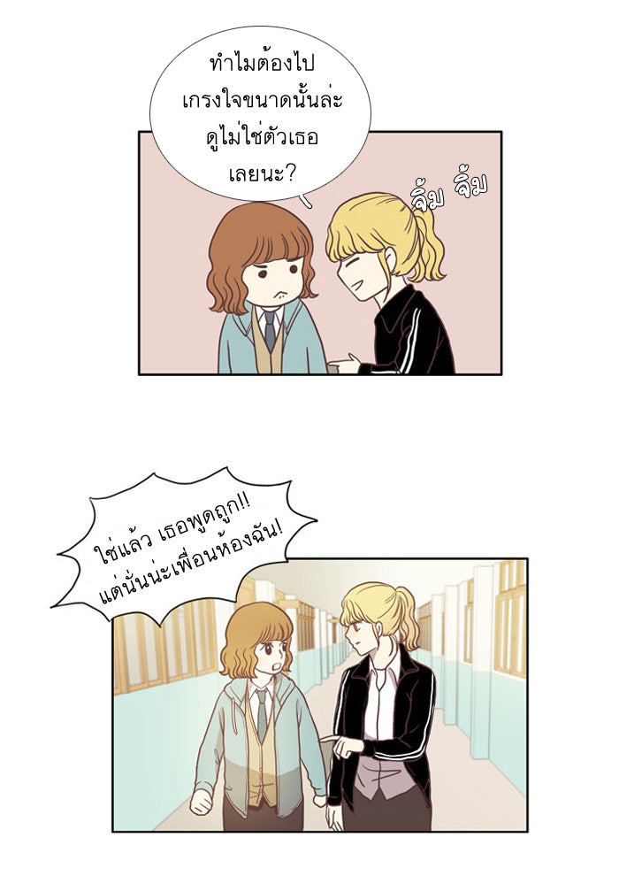 โลกสดใสวัยสีชมพู - หน้า 33