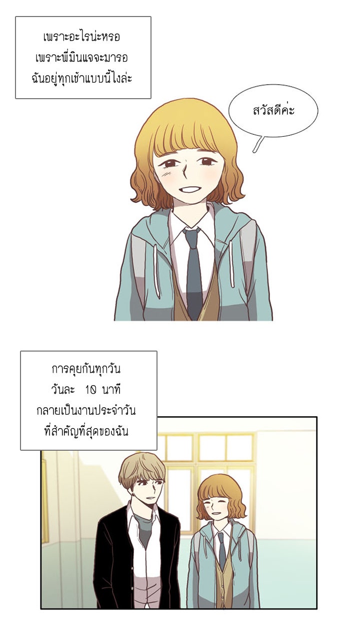 โลกสดใสวัยสีชมพู - หน้า 4