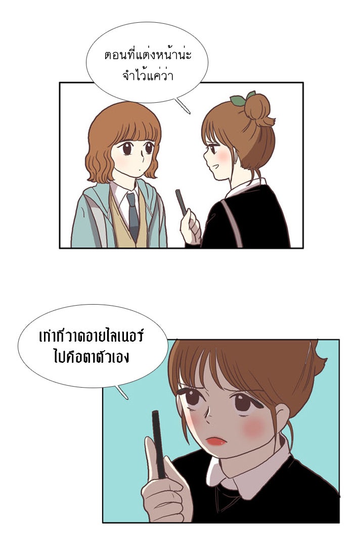 โลกสดใสวัยสีชมพู - หน้า 15