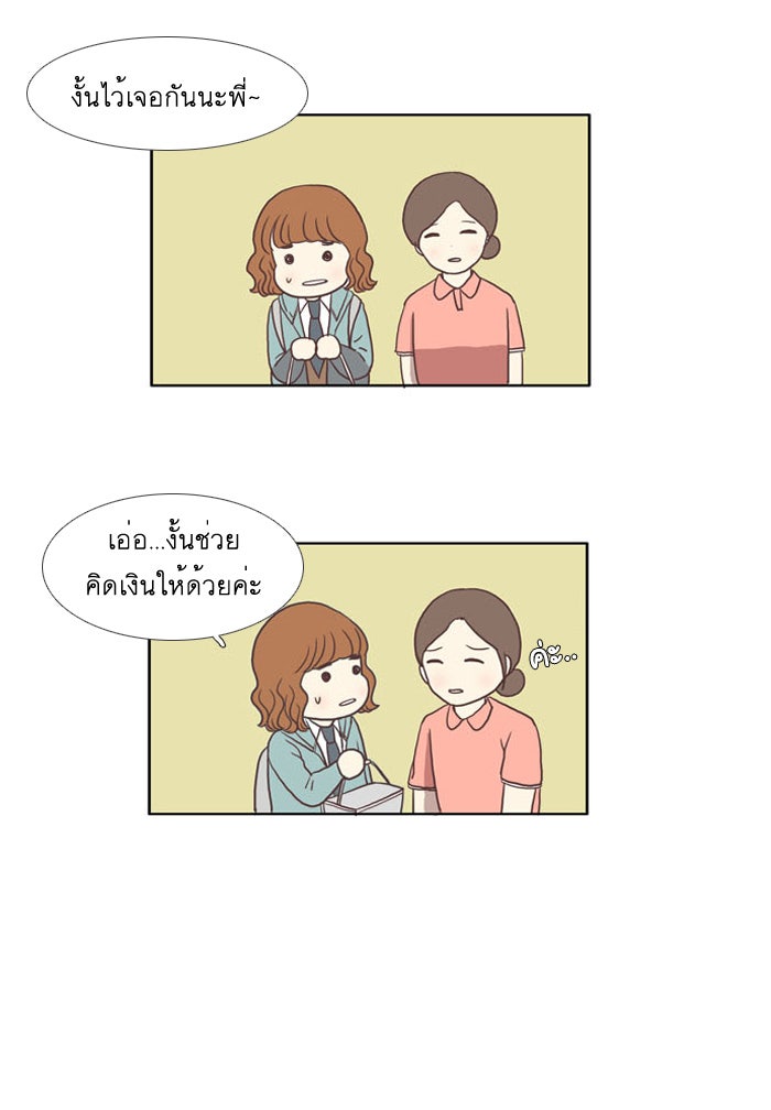 โลกสดใสวัยสีชมพู - หน้า 21