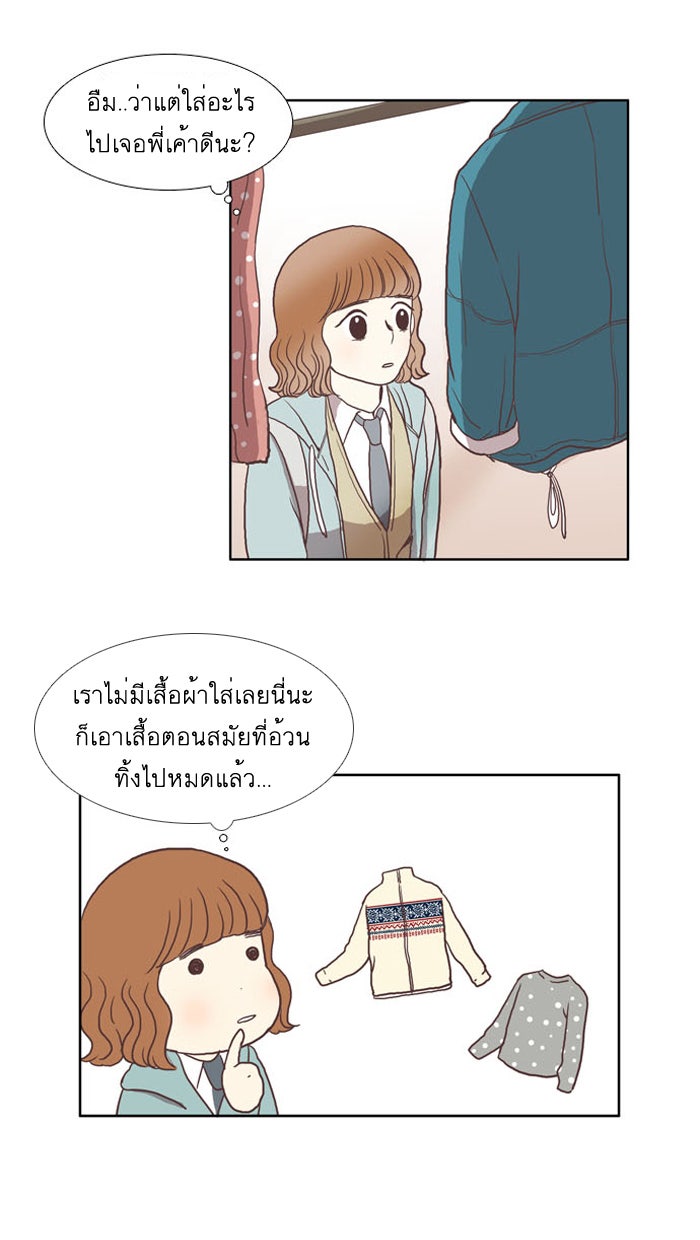 โลกสดใสวัยสีชมพู - หน้า 5