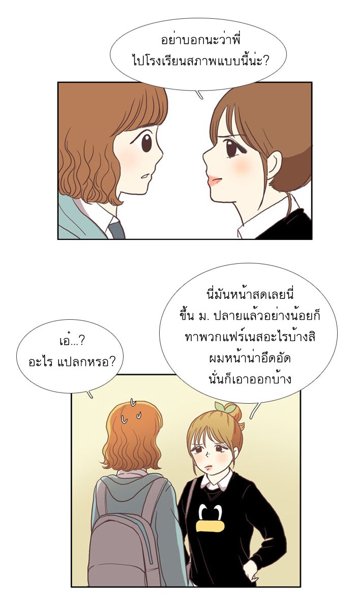 โลกสดใสวัยสีชมพู - หน้า 9