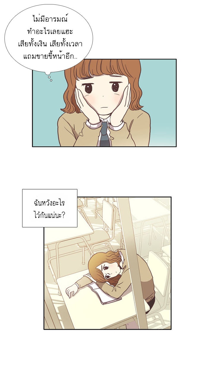 โลกสดใสวัยสีชมพู - หน้า 16