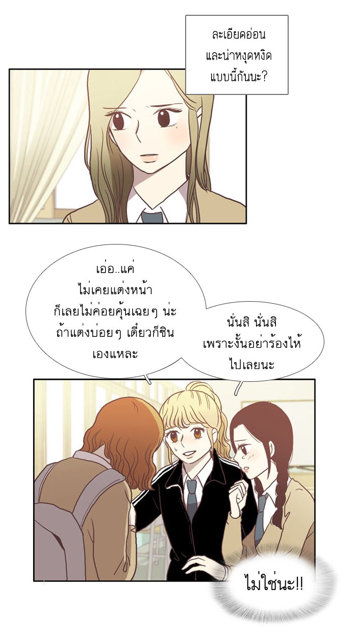 โลกสดใสวัยสีชมพู - หน้า 3