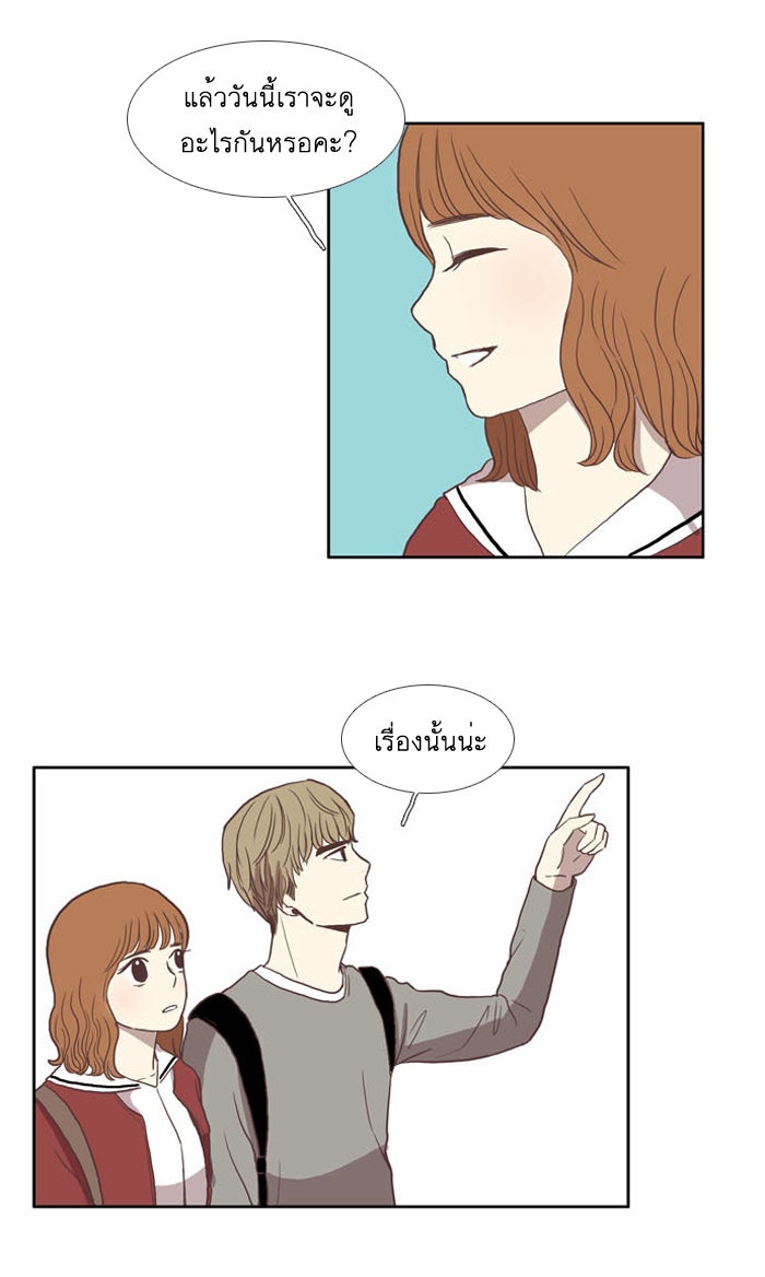 โลกสดใสวัยสีชมพู - หน้า 21