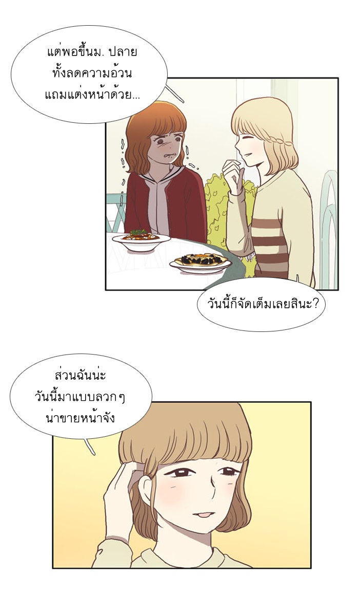 โลกสดใสวัยสีชมพู - หน้า 22