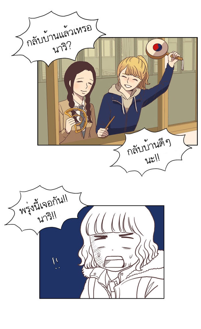 โลกสดใสวัยสีชมพู - หน้า 43