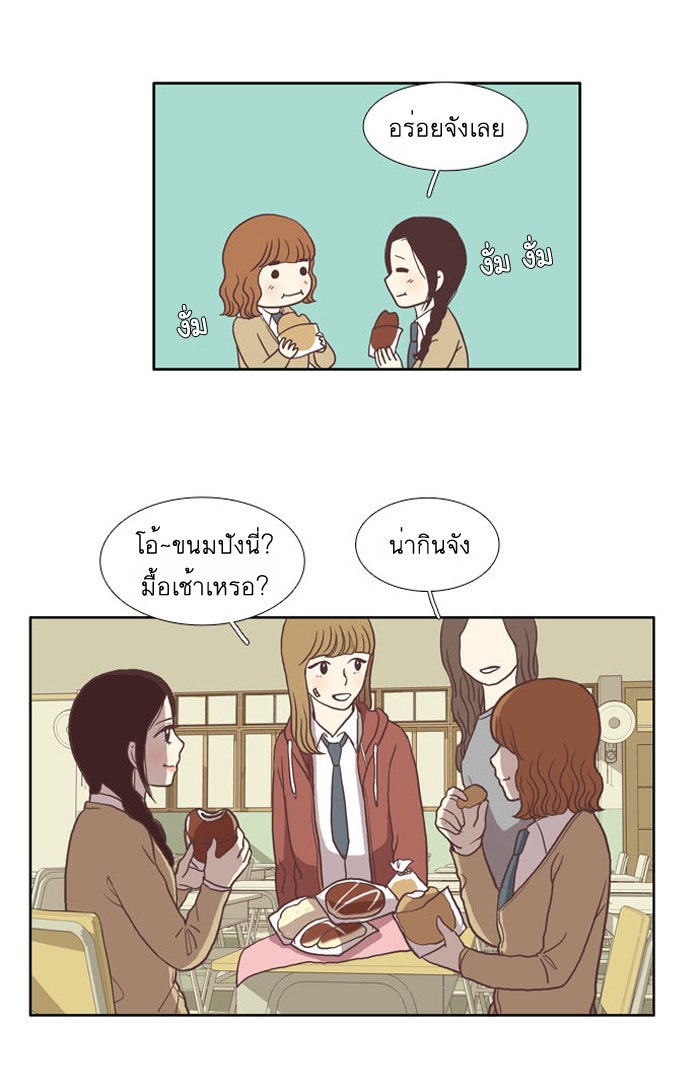 โลกสดใสวัยสีชมพู - หน้า 17