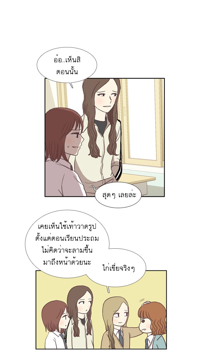 โลกสดใสวัยสีชมพู - หน้า 18