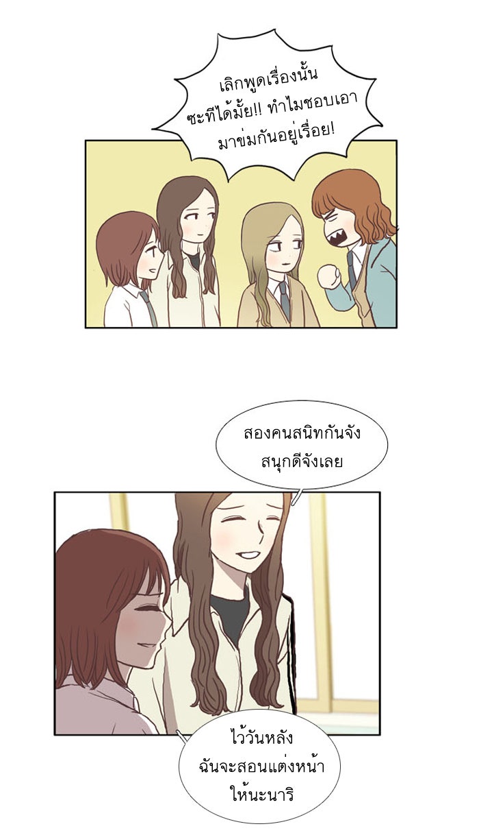 โลกสดใสวัยสีชมพู - หน้า 19