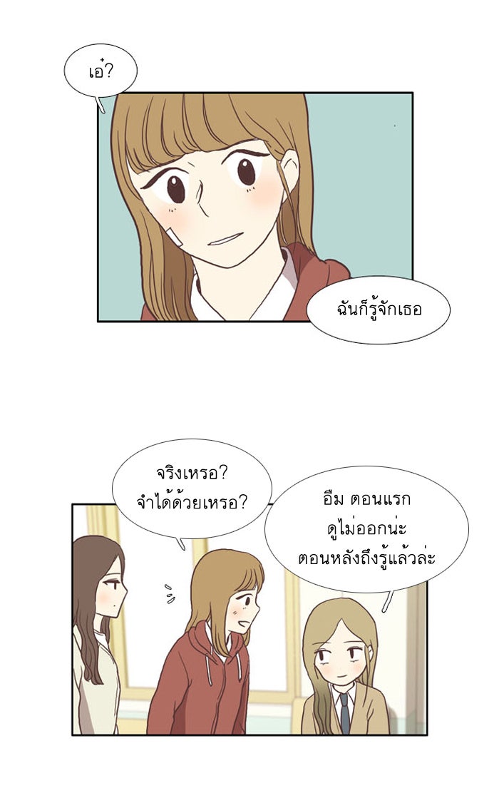 โลกสดใสวัยสีชมพู - หน้า 27