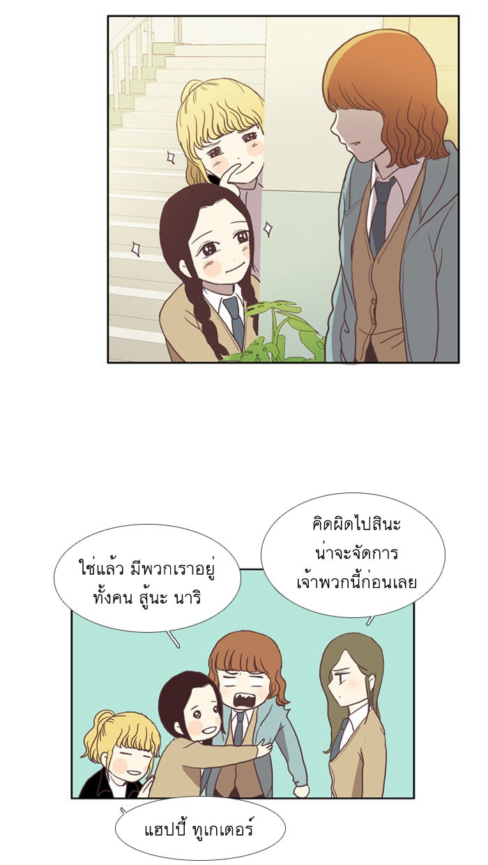 โลกสดใสวัยสีชมพู - หน้า 33