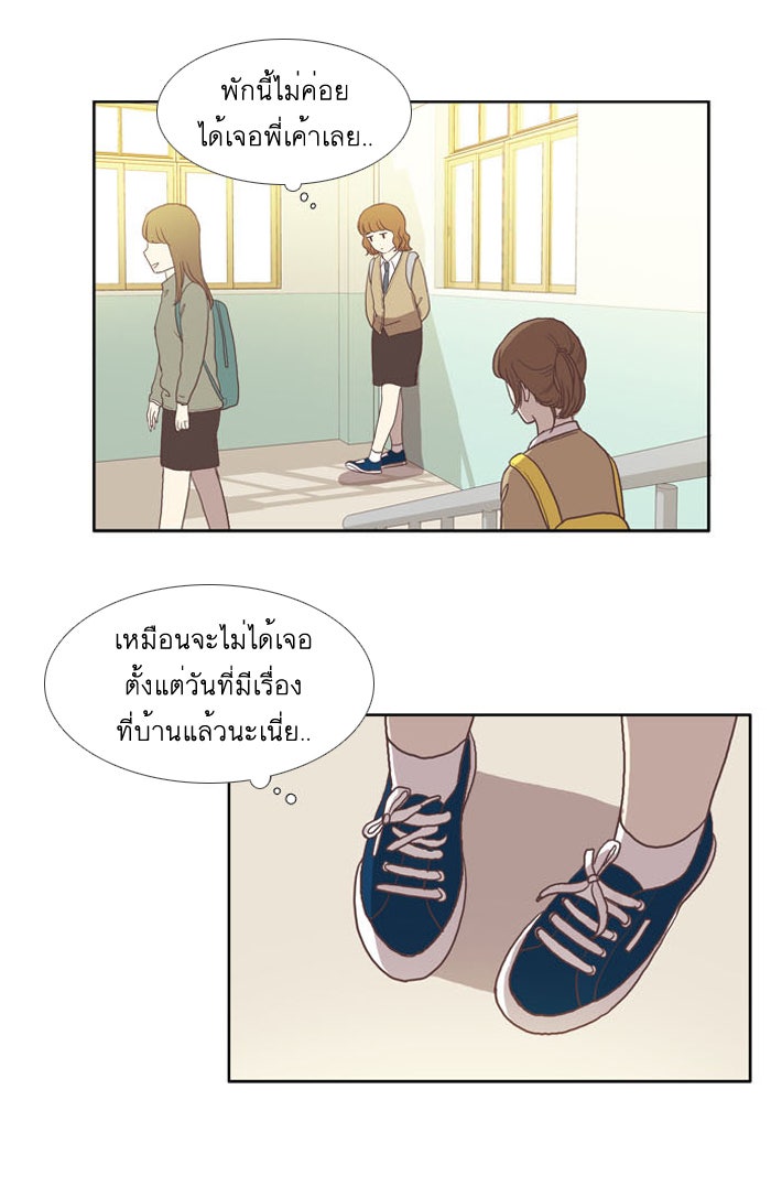 โลกสดใสวัยสีชมพู - หน้า 3