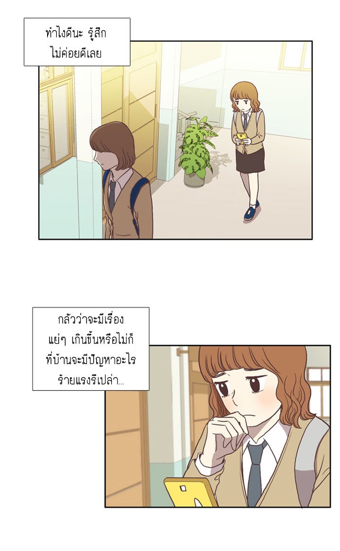 โลกสดใสวัยสีชมพู - หน้า 4