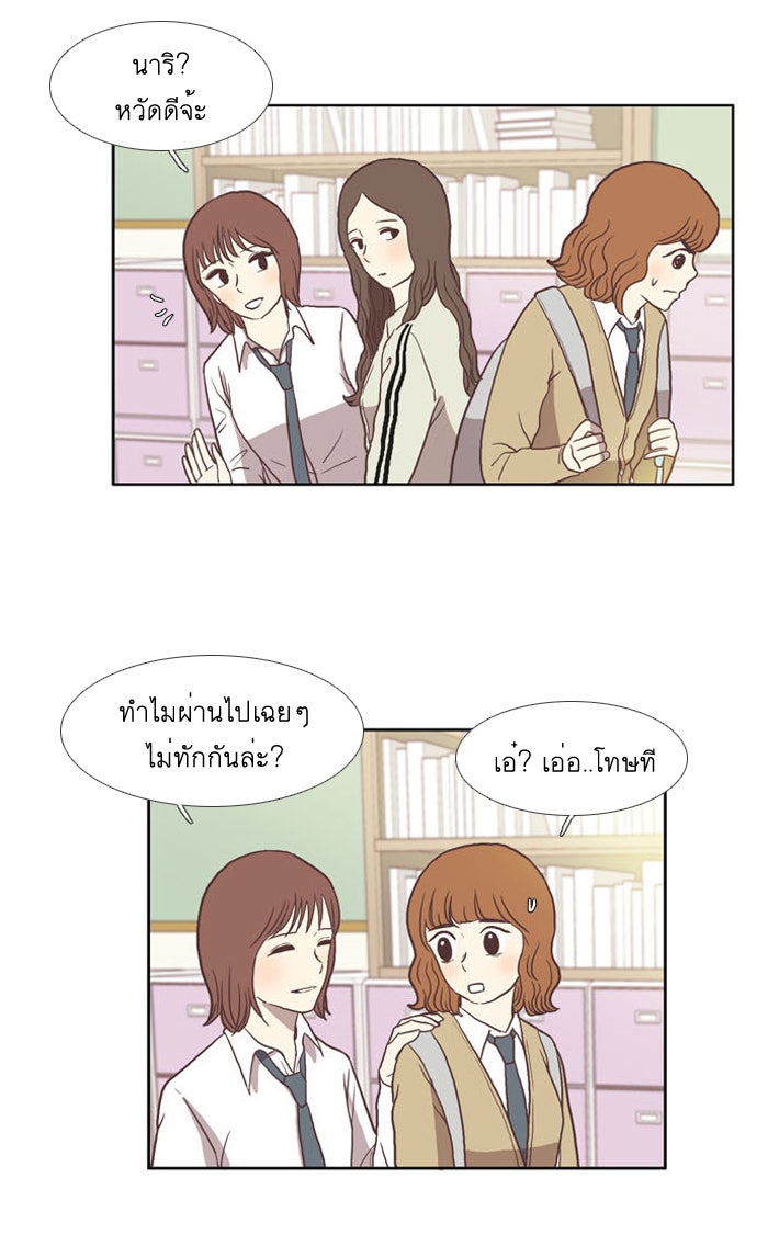 โลกสดใสวัยสีชมพู - หน้า 9