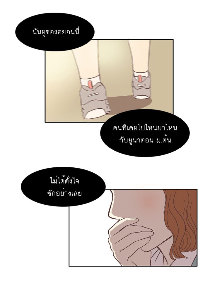 โลกสดใสวัยสีชมพู - หน้า 35