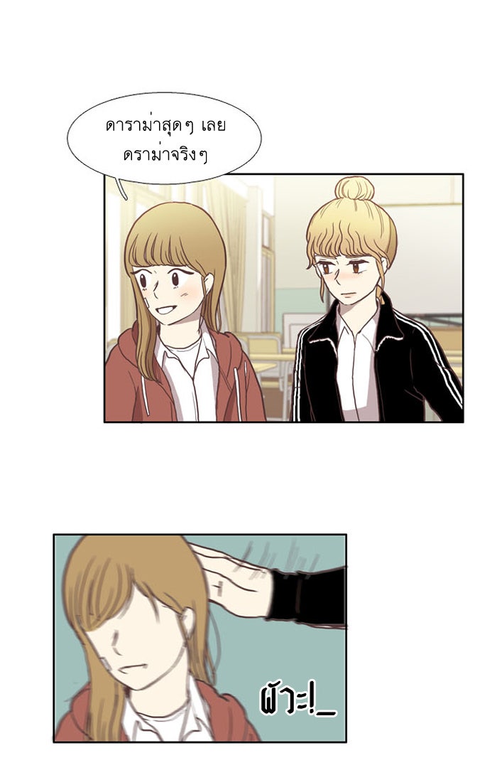 โลกสดใสวัยสีชมพู - หน้า 20