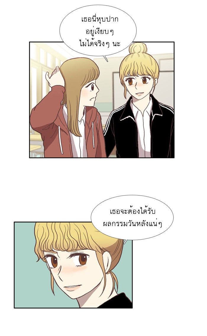 โลกสดใสวัยสีชมพู - หน้า 21