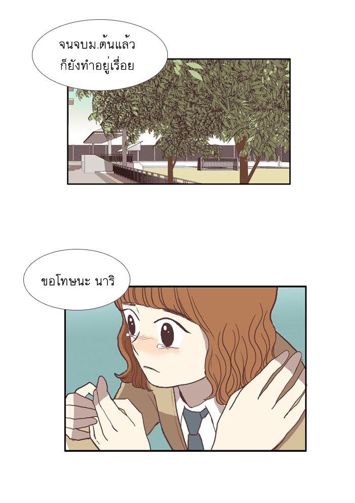 โลกสดใสวัยสีชมพู - หน้า 28