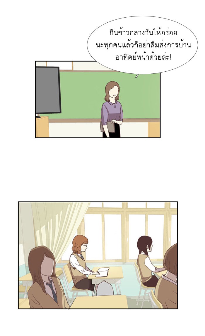 โลกสดใสวัยสีชมพู - หน้า 2