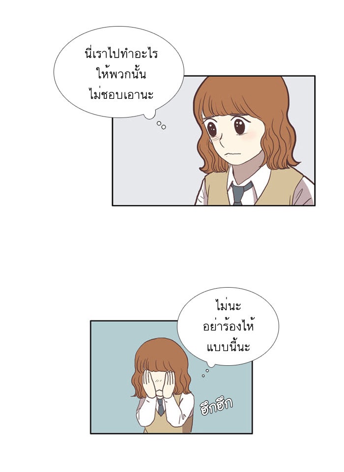 โลกสดใสวัยสีชมพู - หน้า 20