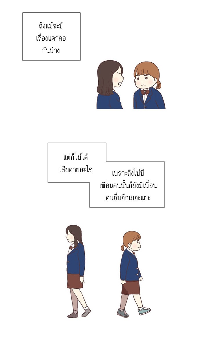 โลกสดใสวัยสีชมพู - หน้า 2