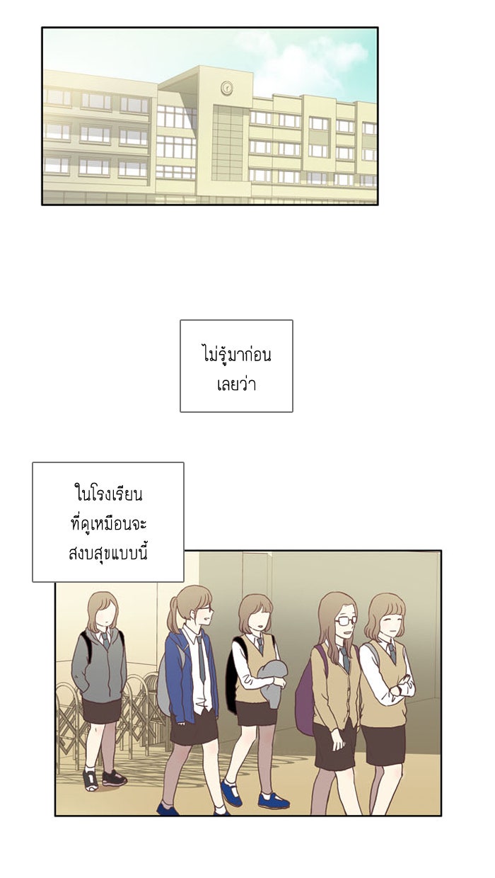 โลกสดใสวัยสีชมพู - หน้า 17