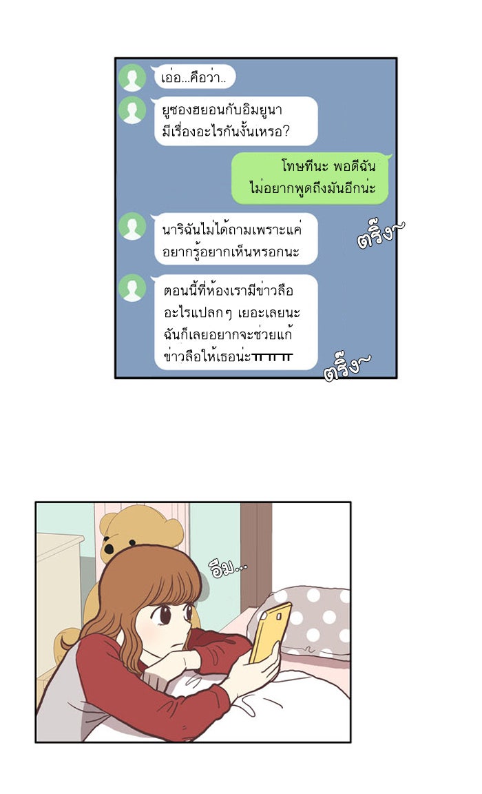 โลกสดใสวัยสีชมพู - หน้า 6