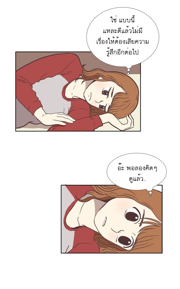 โลกสดใสวัยสีชมพู - หน้า 23
