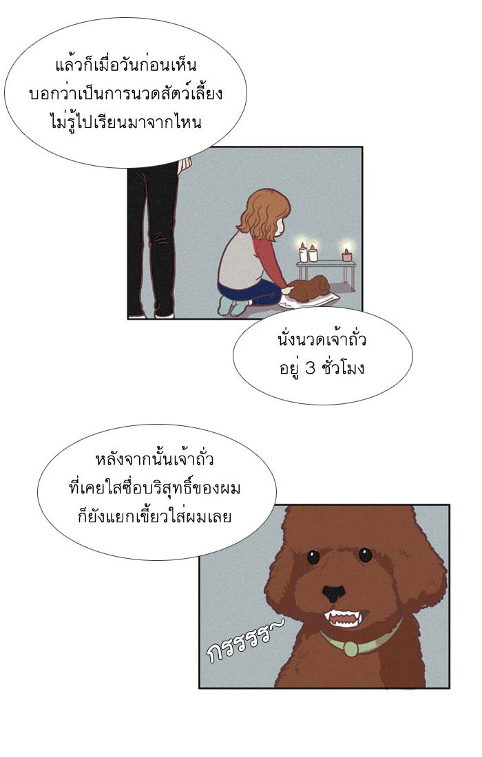 โลกสดใสวัยสีชมพู - หน้า 3