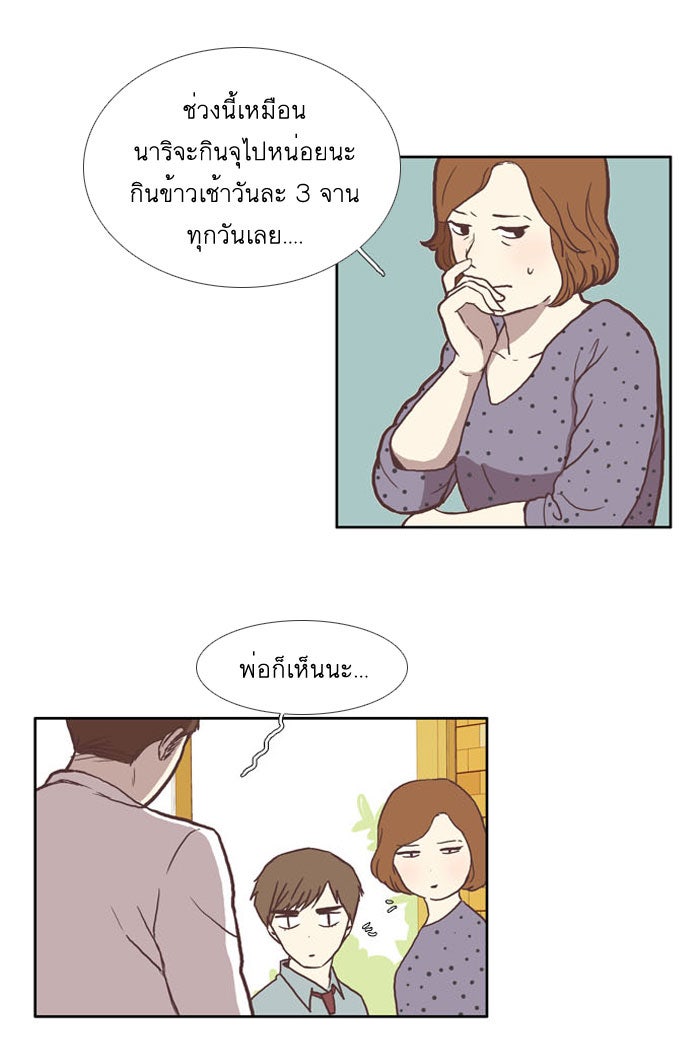โลกสดใสวัยสีชมพู - หน้า 5