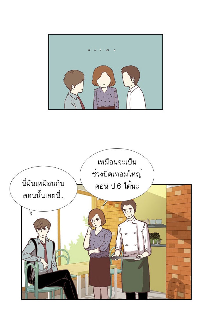 โลกสดใสวัยสีชมพู - หน้า 8