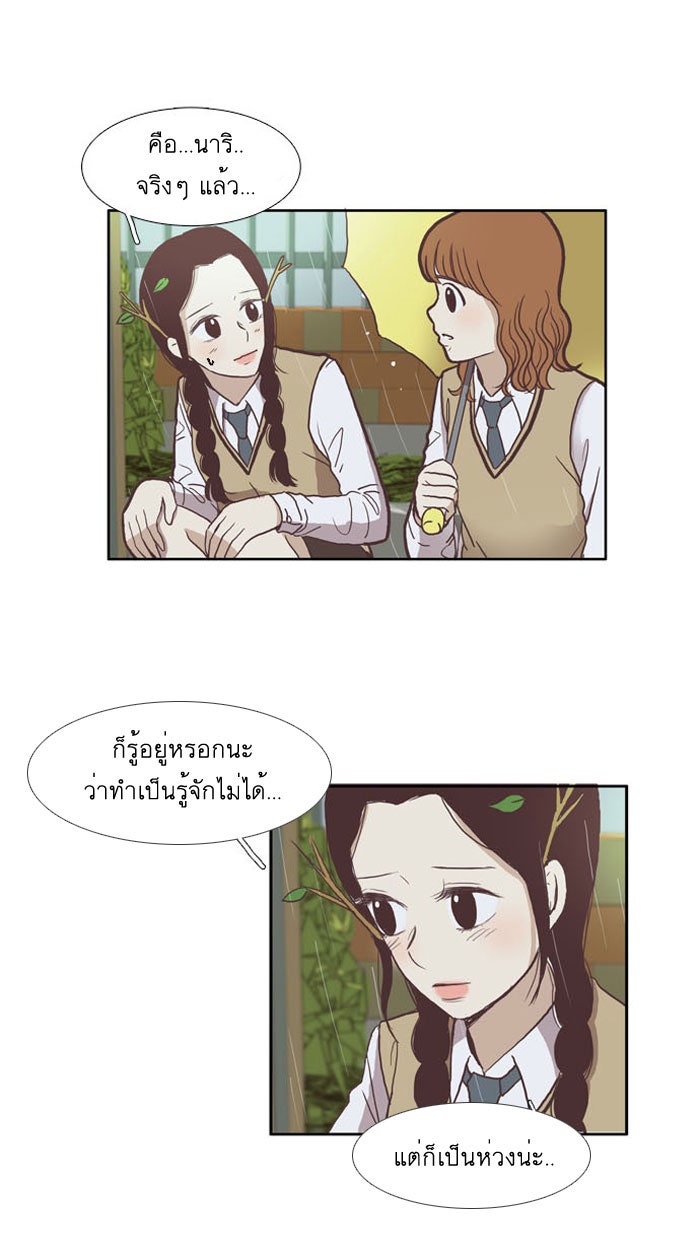 โลกสดใสวัยสีชมพู - หน้า 10