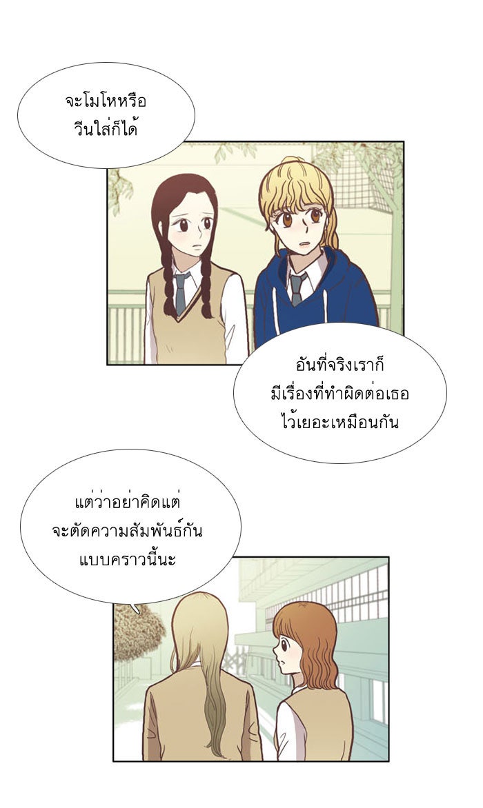 โลกสดใสวัยสีชมพู - หน้า 32