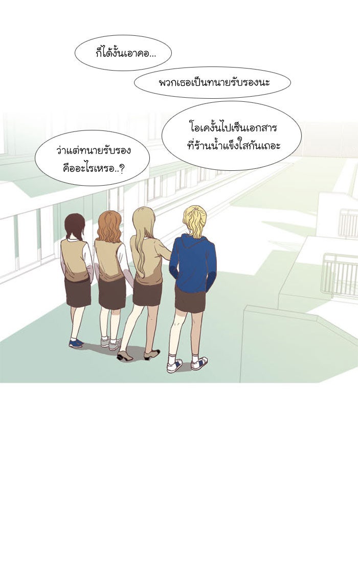โลกสดใสวัยสีชมพู - หน้า 38