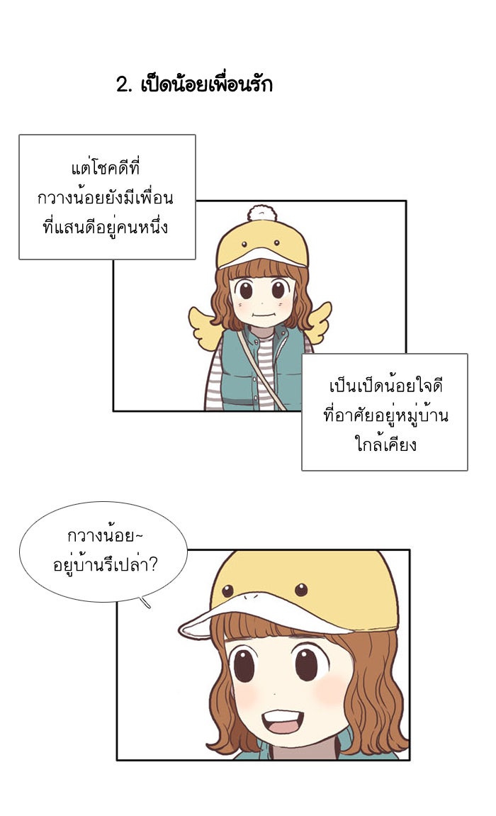 โลกสดใสวัยสีชมพู - หน้า 4