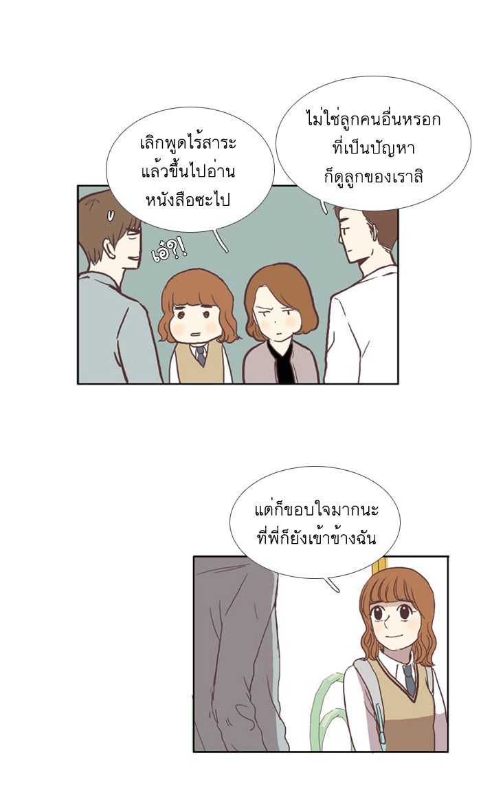 โลกสดใสวัยสีชมพู - หน้า 33