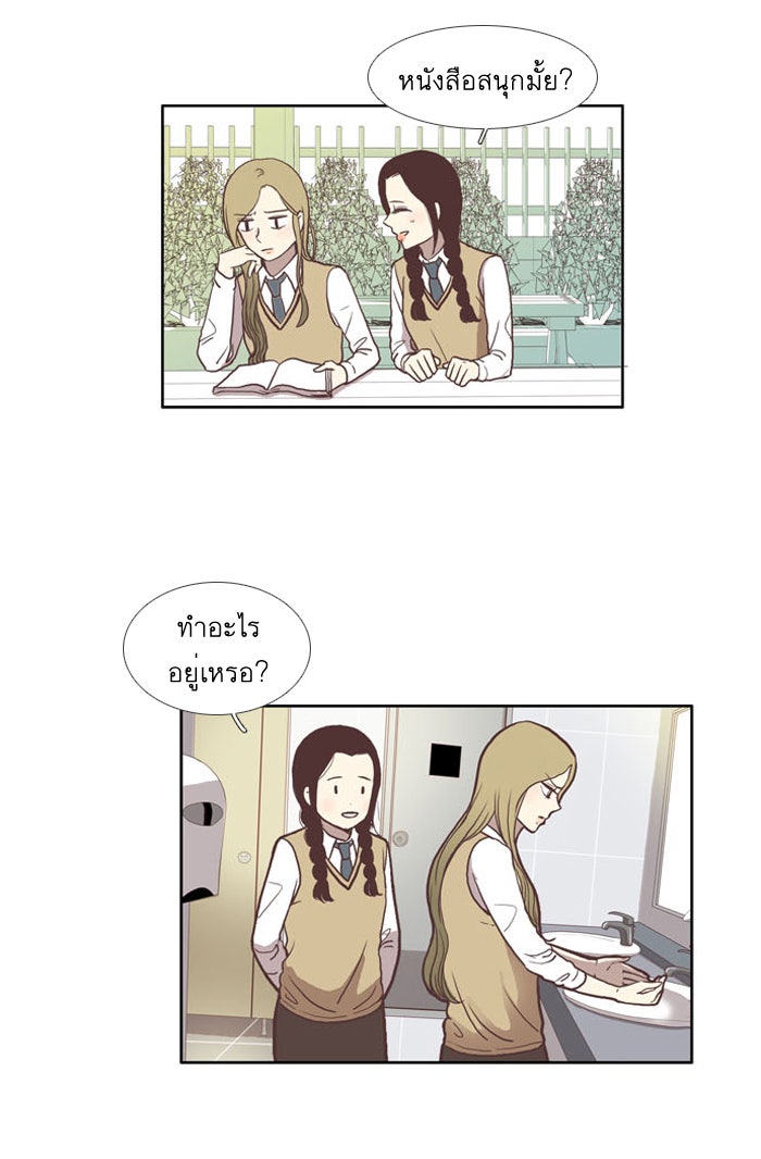 โลกสดใสวัยสีชมพู - หน้า 2