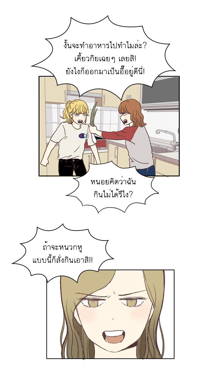 โลกสดใสวัยสีชมพู - หน้า 30