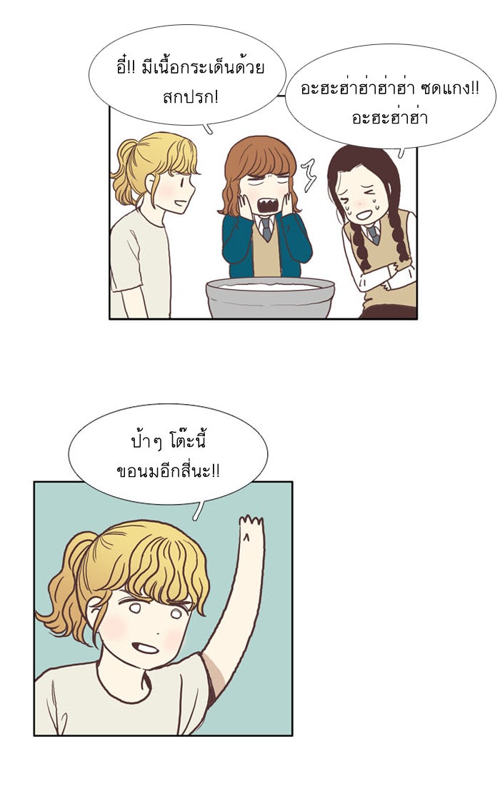 โลกสดใสวัยสีชมพู - หน้า 12
