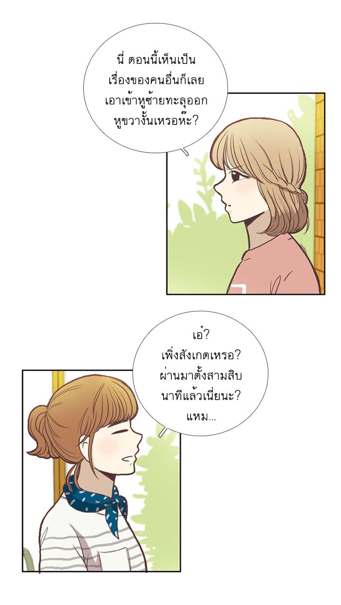 โลกสดใสวัยสีชมพู - หน้า 21