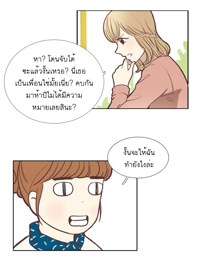 โลกสดใสวัยสีชมพู - หน้า 24