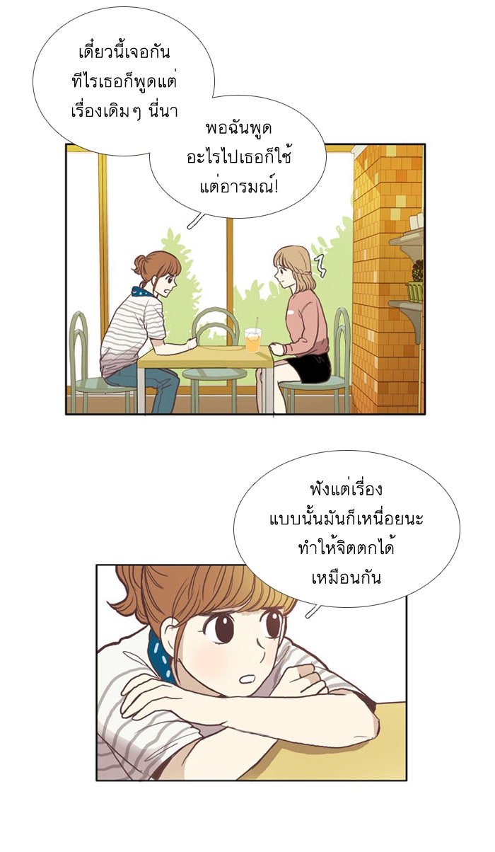 โลกสดใสวัยสีชมพู - หน้า 25