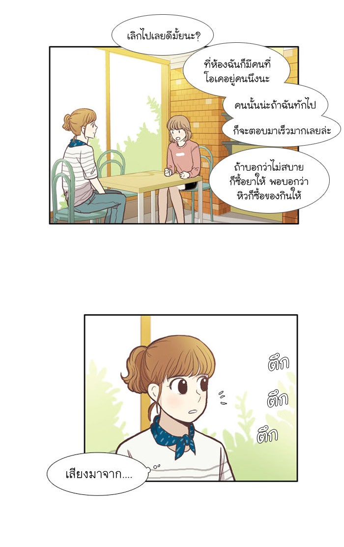 โลกสดใสวัยสีชมพู - หน้า 30