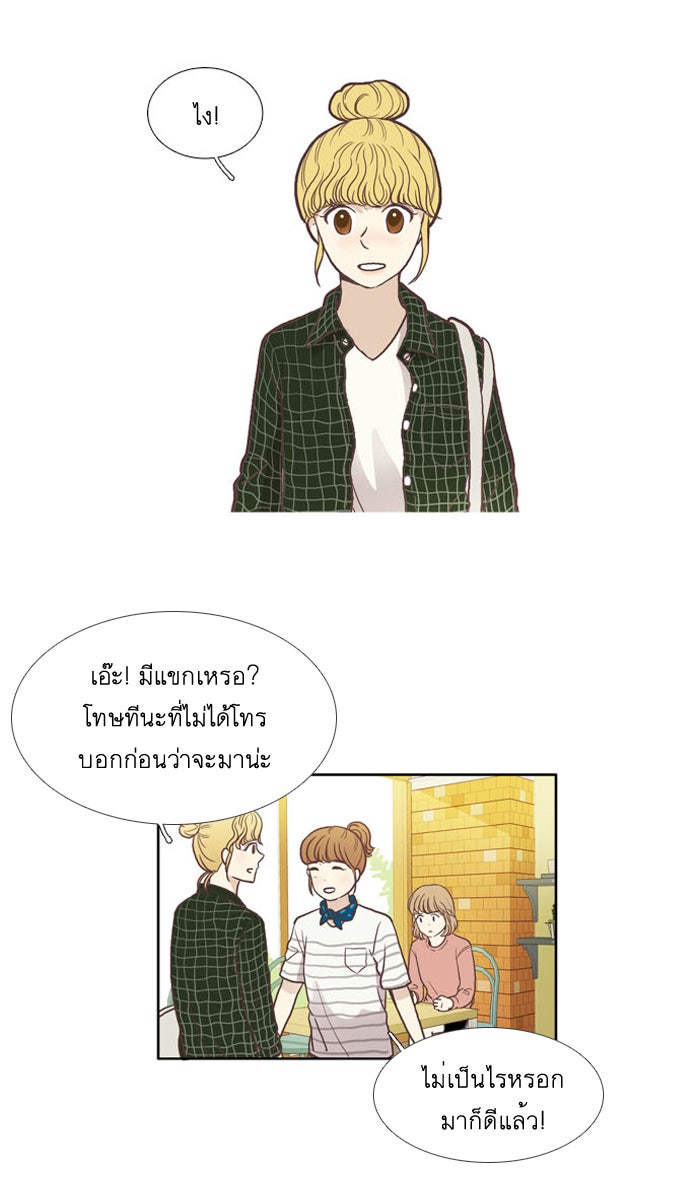 โลกสดใสวัยสีชมพู - หน้า 32