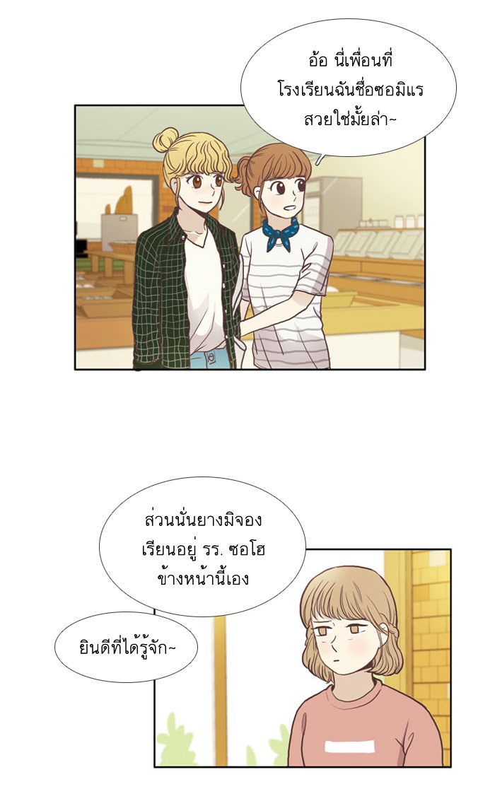 โลกสดใสวัยสีชมพู - หน้า 33