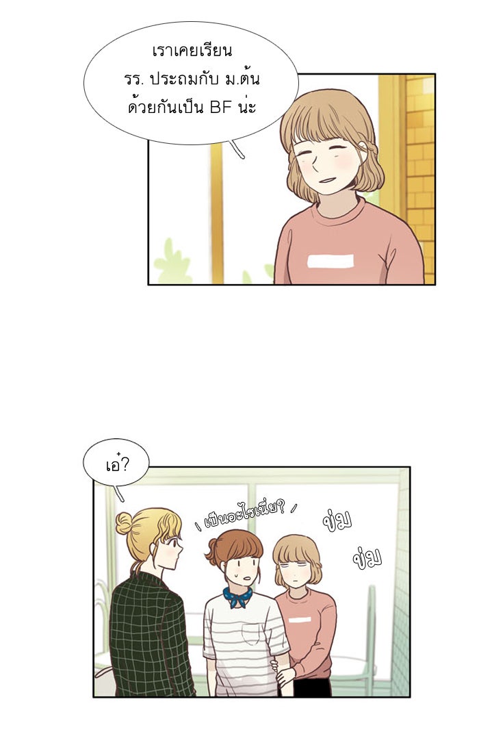 โลกสดใสวัยสีชมพู - หน้า 34