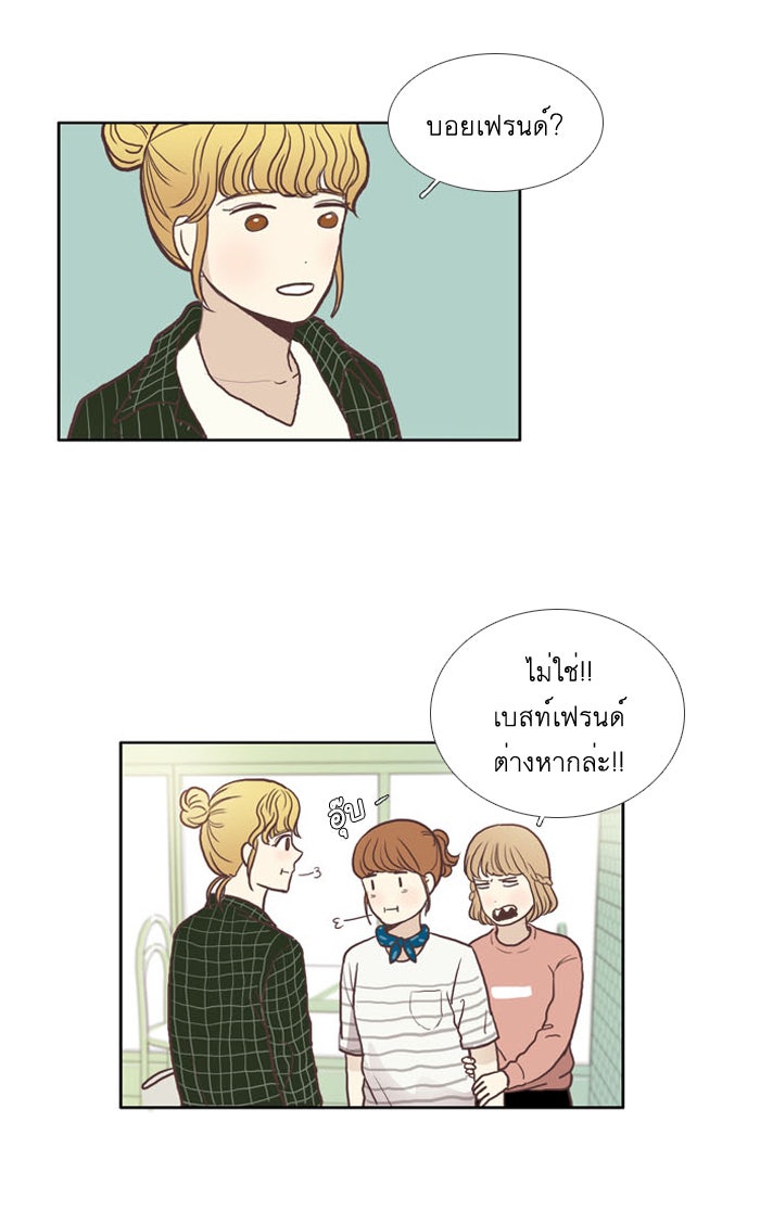 โลกสดใสวัยสีชมพู - หน้า 35