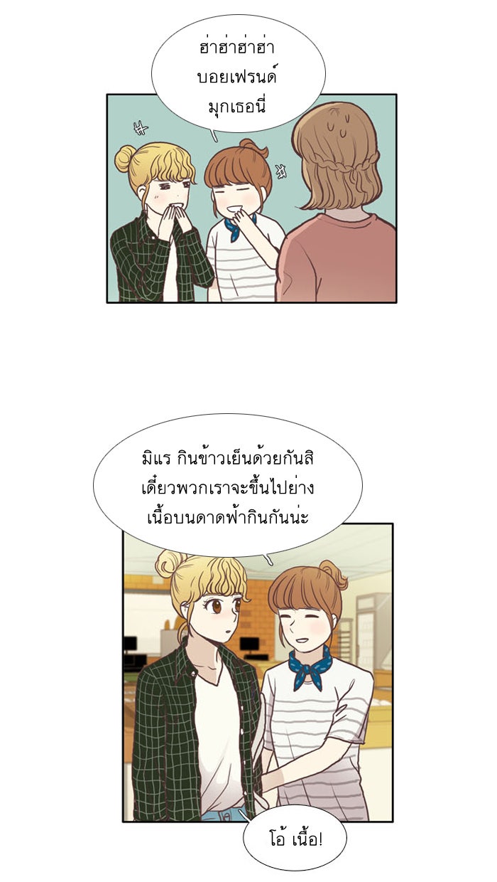 โลกสดใสวัยสีชมพู - หน้า 36