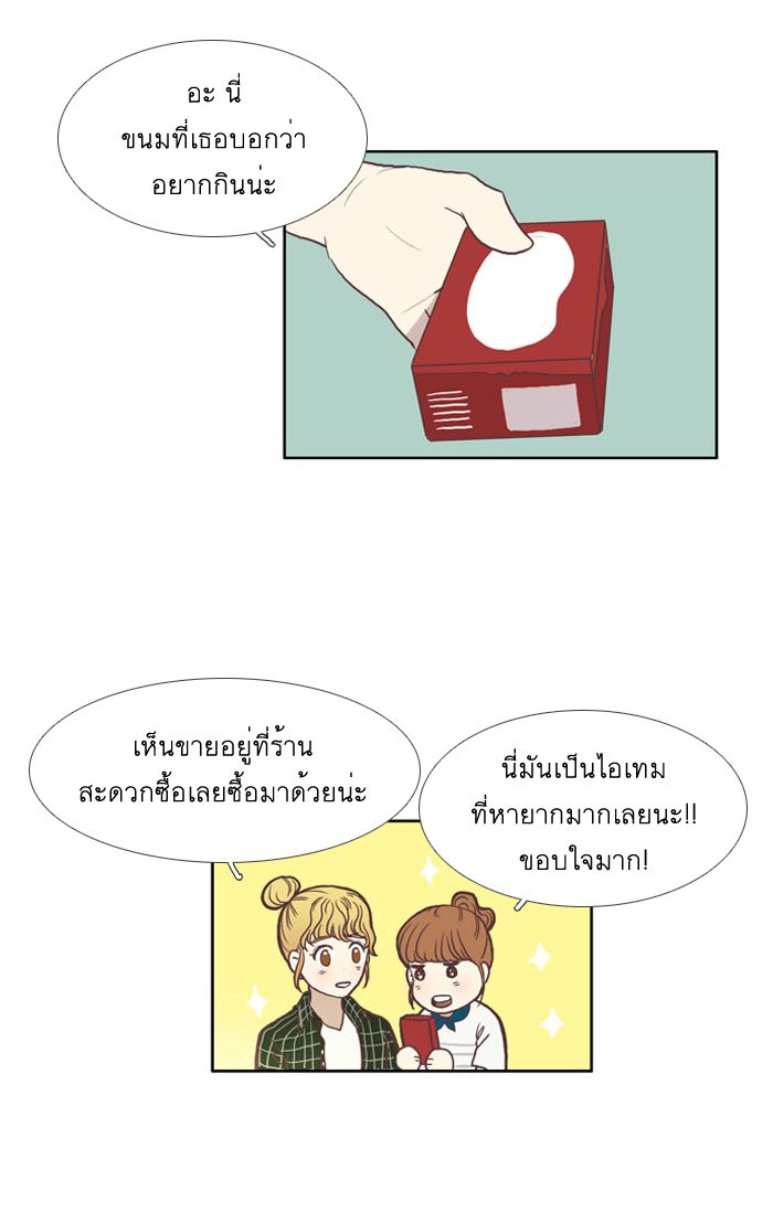 โลกสดใสวัยสีชมพู - หน้า 38